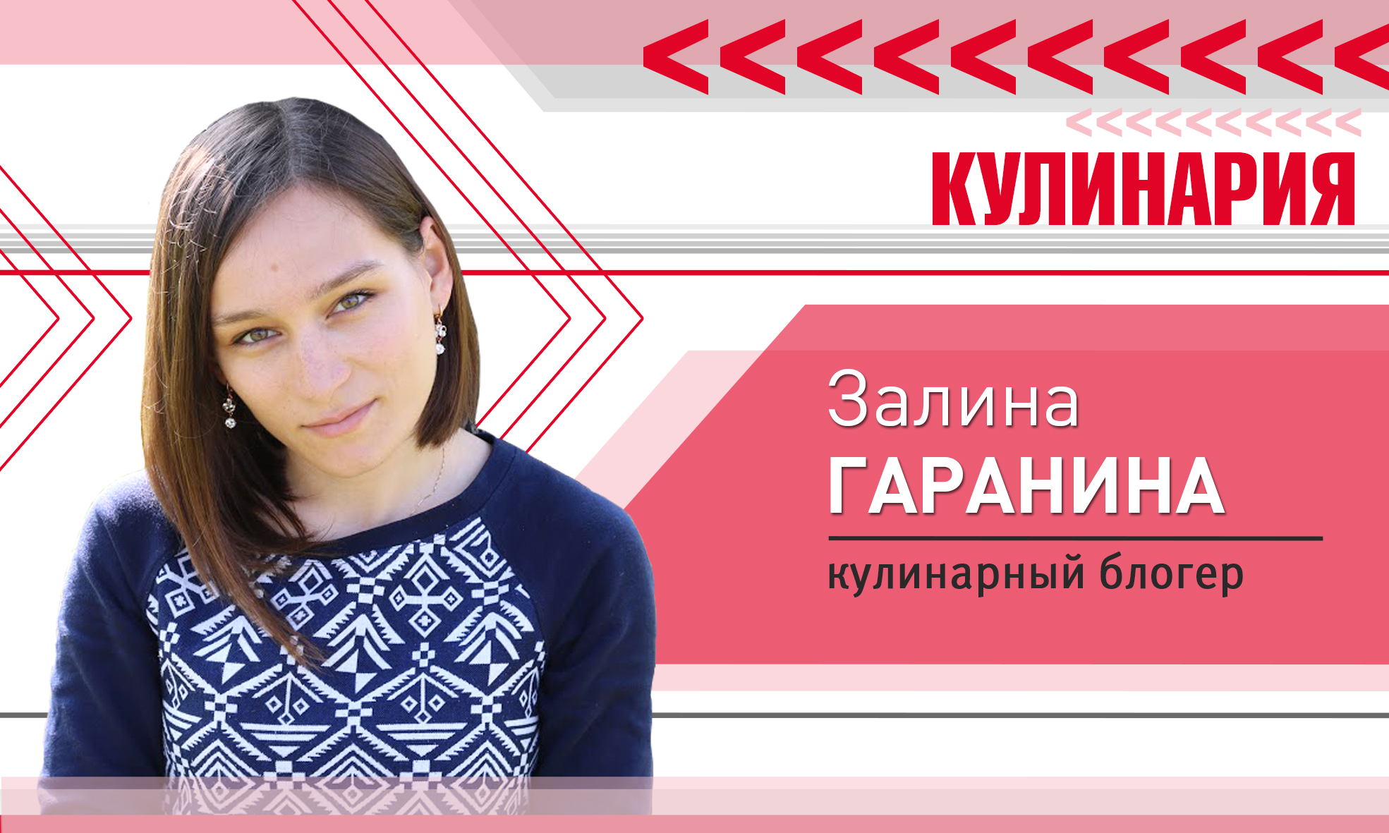Garanina banner