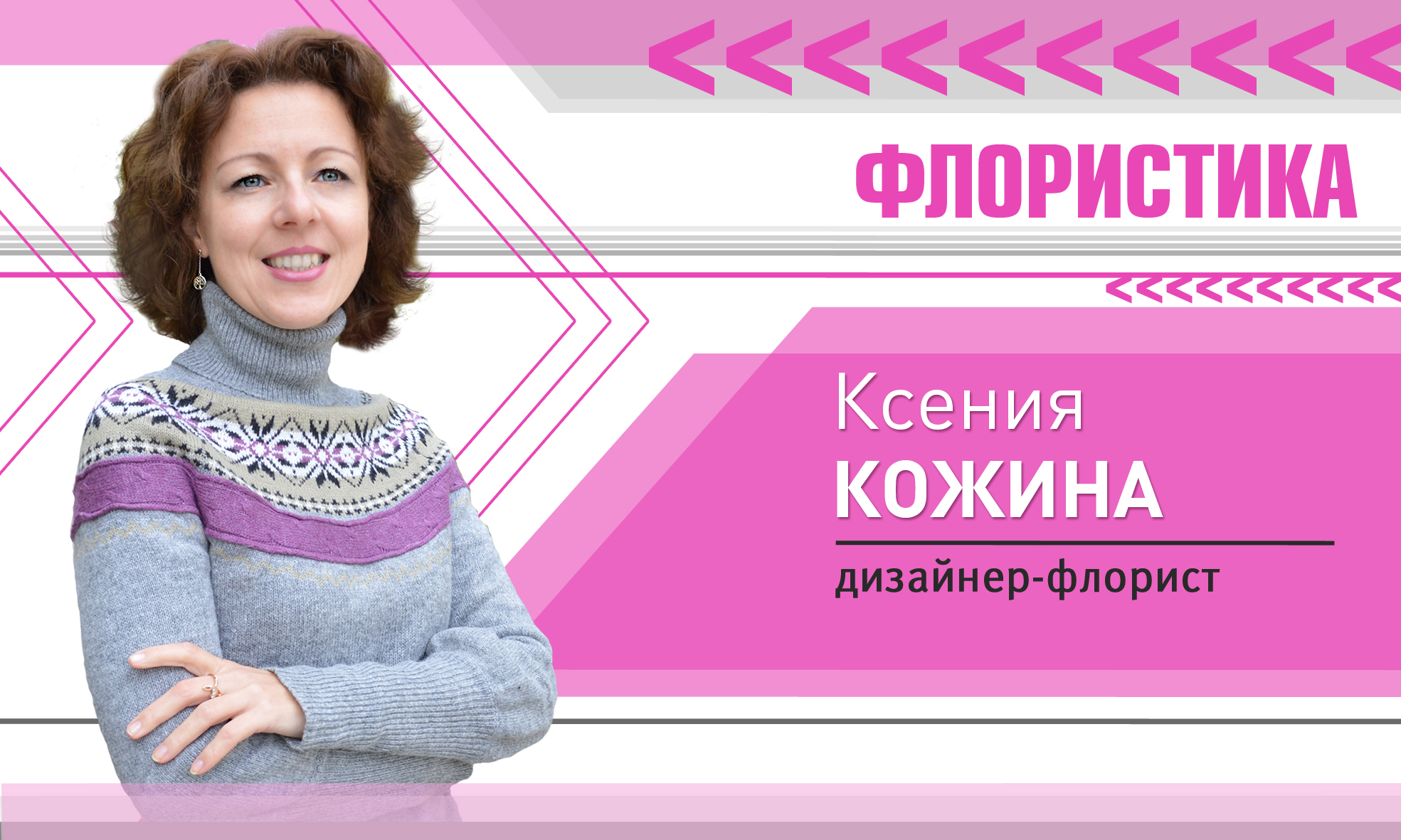 Ksenia Kozhina banner