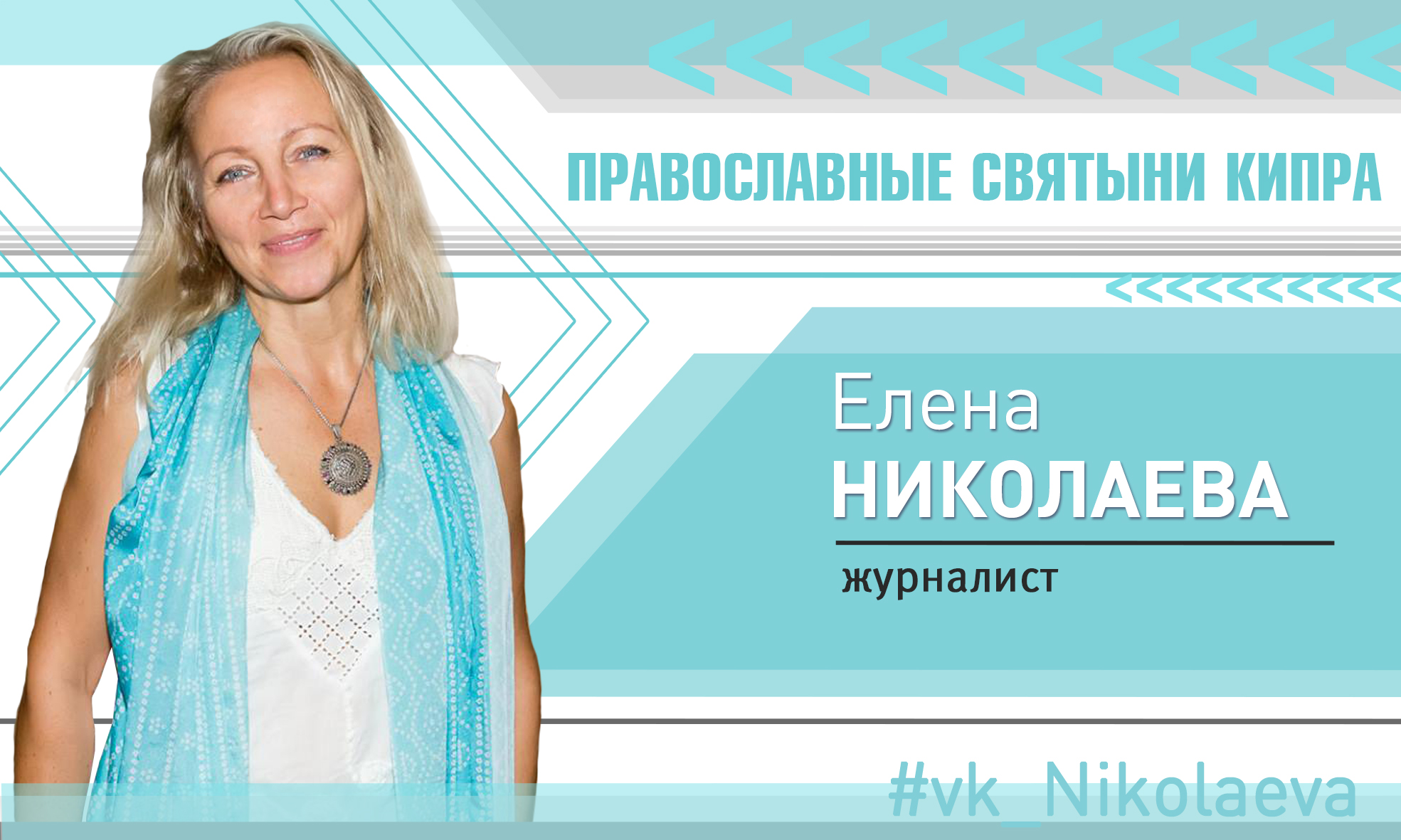banner blogger1 Elena Nikolaeva