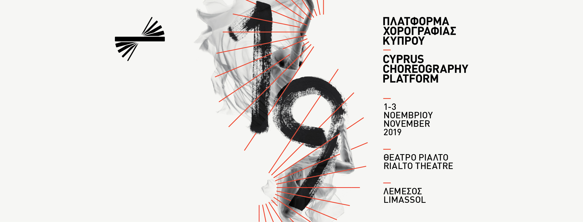 choreography platform 2019 original 3433