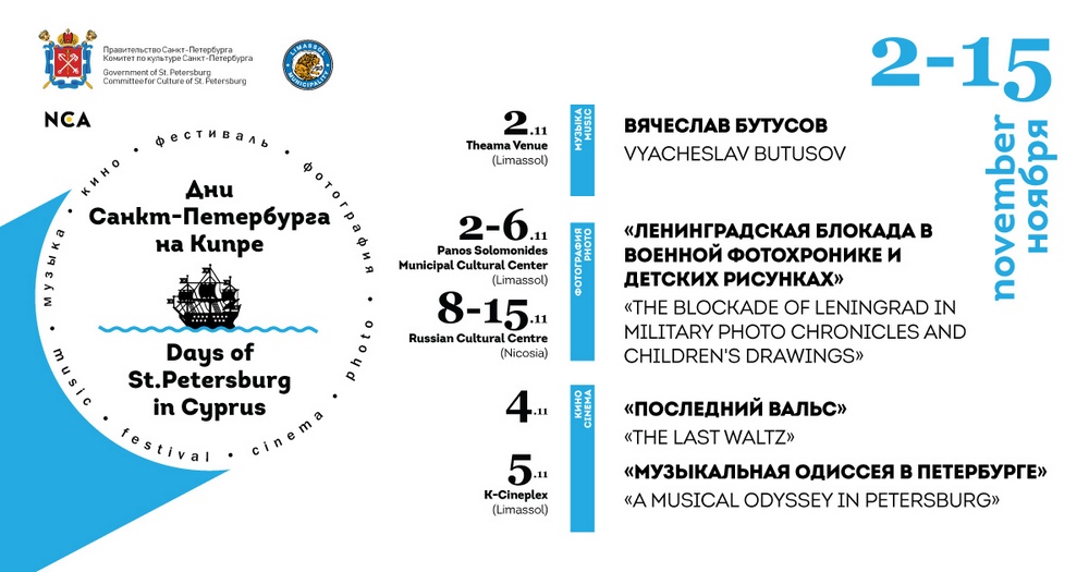 дни СПБ