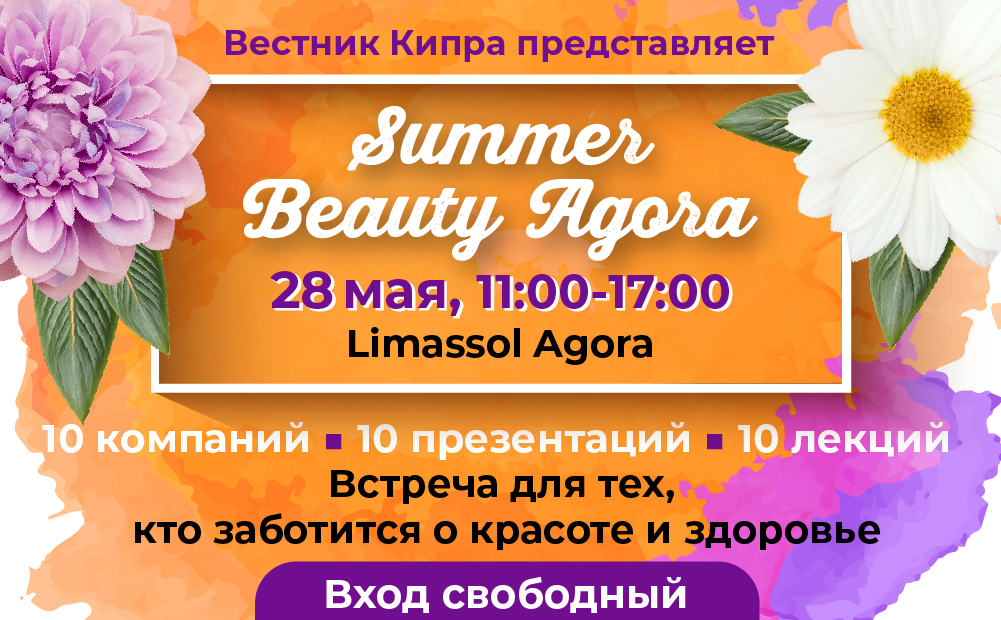 Summer Beauty Agora 1000x620 3