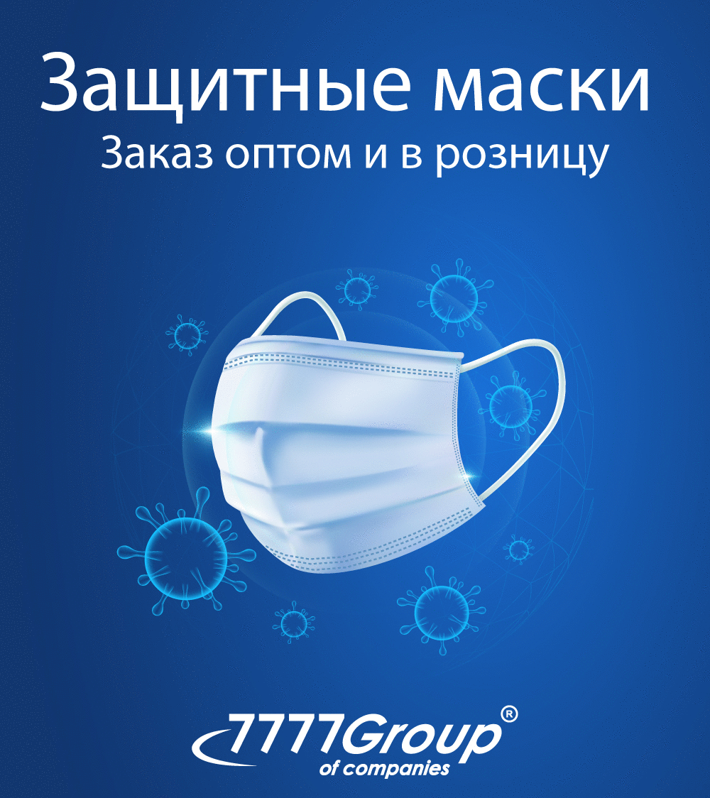 7777 защитные маски