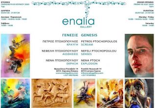 Приглашаем на выставку Genesis в галерее Enalia