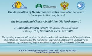 Ежегодная международная благотворительная выставка AMA