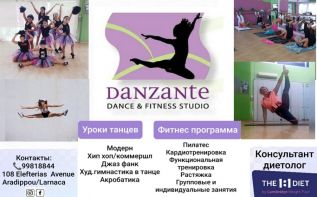 Студия эстрадно-спортивного танца и фитнеса «DANZANTE»