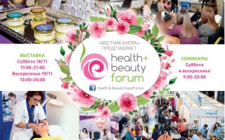 Расписание работы форума Health &amp; Beauty