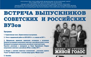 Выпускники советских и российских вузов встретятся в Никосии