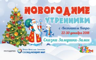 На Кипр приедет русский Дед Мороз
