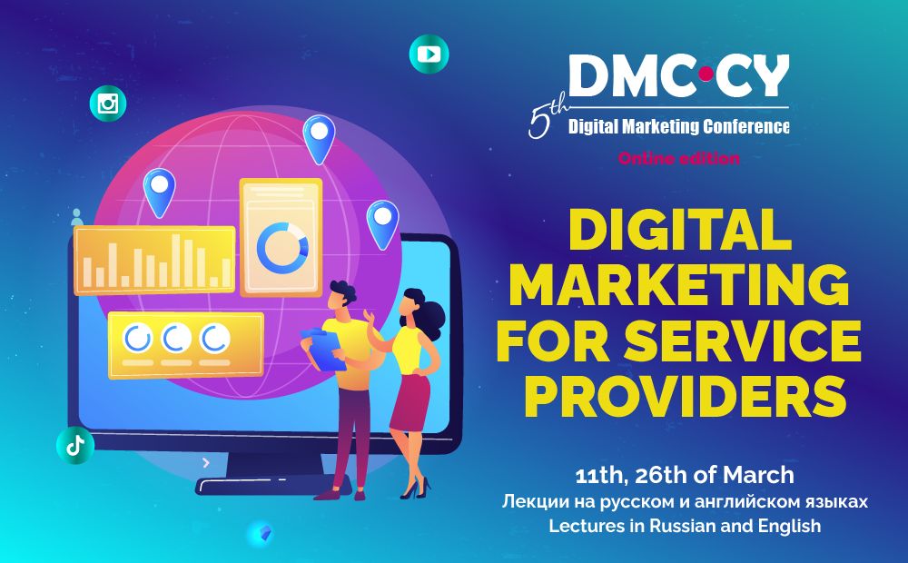Конференция DMC-CY: цифровой маркетинг для профессионалов