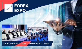 Программа Forex Expo - 2021