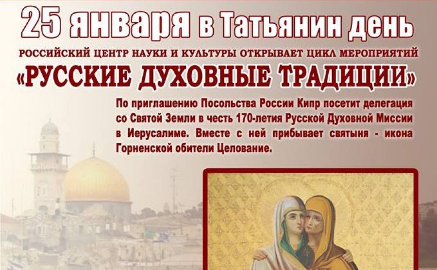 РЦНК начинает цикл программ «Русские духовные традиции»