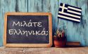 Греческий язык – за месяц