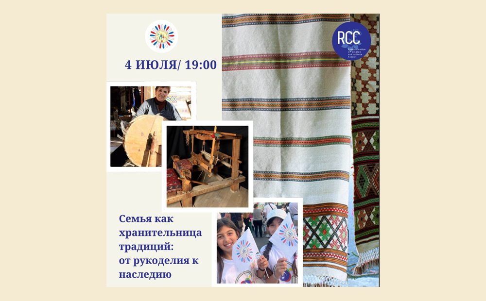 4 июля в РЦНК: от рукоделия к наследию