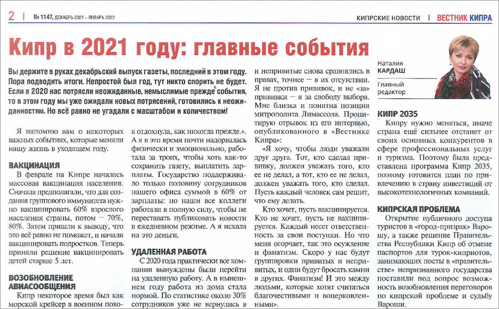2021. Новый формат жизни и работы, рекордная посещаемость сайта