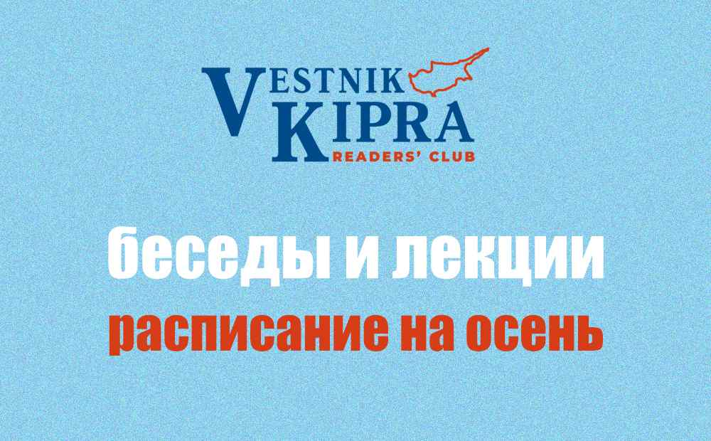 Встречи-беседы для членов клуба читателей Vestnik Premium
