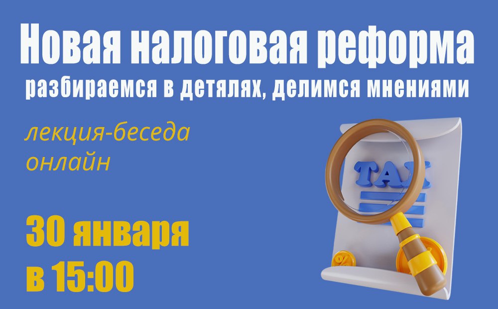 Лекция-беседа: «Новая налоговая реформа Кипра 2026: что изменилось и что с этим делать»