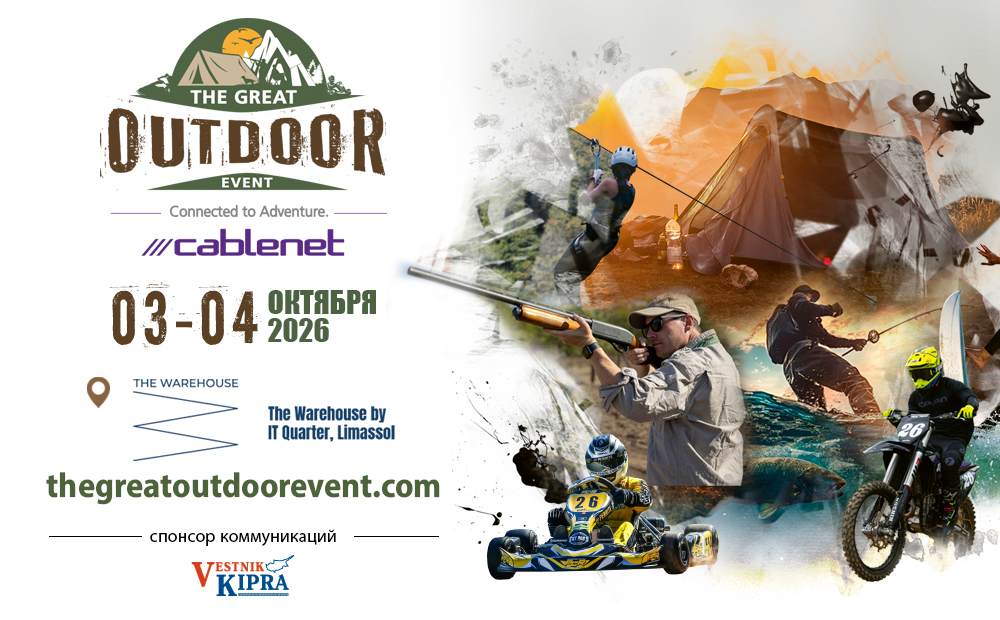 Что ждет посетителей The Great Outdoor Event 2026