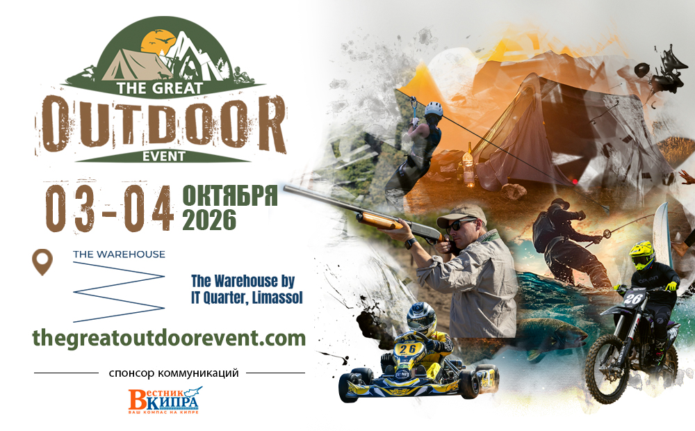The Great Outdoor Event 2026 – крупнейший фестиваль активного отдыха на открытом воздухе